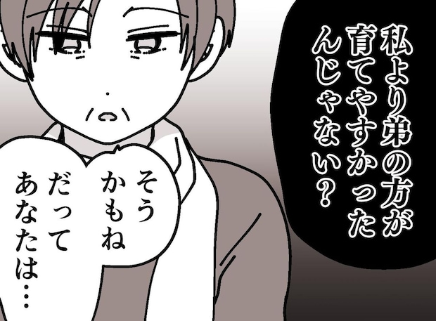「弟の方が育てやすかったんでしょ?」50代娘の問いに、母は「あなたはね」思わずハッとした