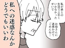 同居の弟「姉ちゃん、出て行って」家事は私が引き受けていたのに。弟に家を追い出されたワケ