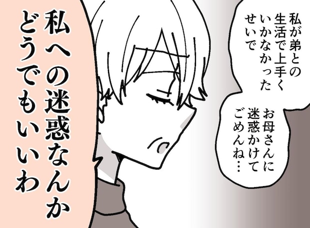 同居の弟「姉ちゃん、出て行って」家事は私が引き受けていたのに。弟に家を追い出されたワケ