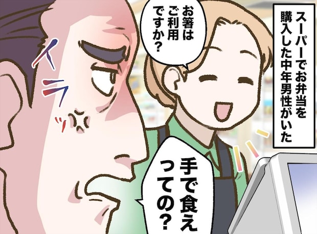 「手で食えと?」レジで“箸は必要か”と聞かれキレる男性。次の瞬間、思わず『心の声』が漏れて!?