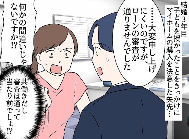 「夫に3年間も騙されてたなんて」ローン審査落ちで発覚した『夫のウソ』に、私と義母は真っ青