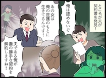 離婚を拒み「夫の権限で、妻の勝手な契約を解約する！」不動産屋へ乗り込んだ夫。女性店員が完全論破！