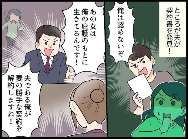 離婚を拒み「夫の権限で、妻の勝手な契約を解約する！」不動産屋へ乗り込んだ夫。女性店員が完全論破！