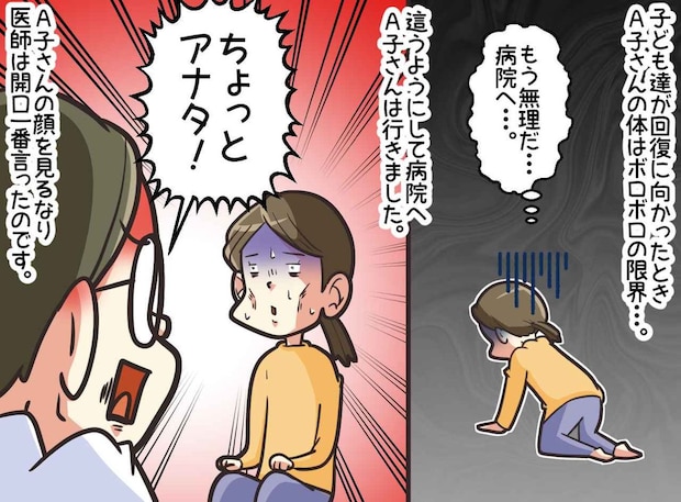 ＜看病地獄＞インフルで一家全滅。高熱で限界の私に「ちょっとあなた！」医師が説教してきたワケ