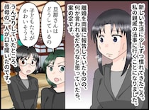 元夫の不倫に「それくらいで離婚なんて」→ 私を責める親戚を黙らせてくれたのは、大嫌いな叔母だった