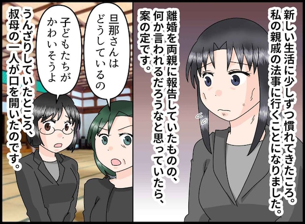 元夫の不倫に「それくらいで離婚なんて」→ 私を責める親戚を黙らせてくれたのは、大嫌いな叔母だった