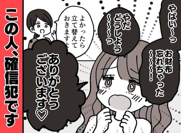 セコママ「財布忘れた!」なんで何回も奢らなきゃいけないの? ランチ前の“ある作戦”でスッキリ!