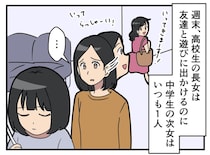 「1人で寂しくないの？」友だちと遊ばない中学生の娘が漏らした『大人顔負けの本音』