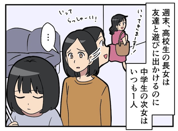 「1人で寂しくないの？」友だちと遊ばない中学生の娘が漏らした『大人顔負けの本音』