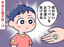 「ママ友にお下がりあげるね」次の瞬間、息子がまさかの大号泣！ 母が言葉を失った『予想外の理由』