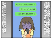 「俺の嫁、最高の家政婦だから（笑）」【夫のスマホ画面】に絶句！ → 3か月後、夫を待っていたのは？