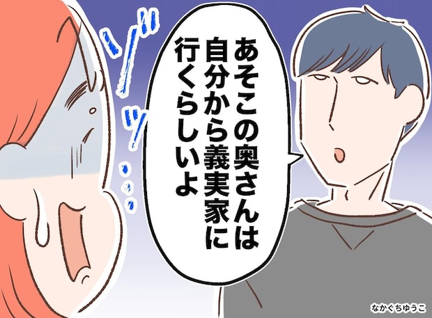 「よその嫁は、自分から義実家に行くぞ」と妻を煽る夫。娘から『現実を突きつけられた』末路