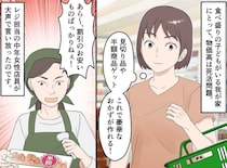レジ店員「見切り品がカゴいっぱい。大変そうねぇ（笑）」後ろの客「おい！」意外な展開でスカッと！