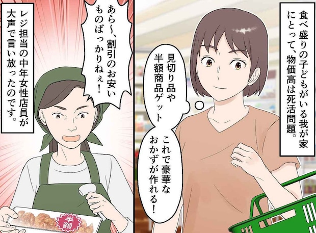 レジ店員「見切り品がカゴいっぱい。大変そうねぇ（笑）」後ろの客「おい！」意外な展開でスカッと！