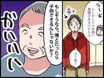 4年妊活中の嫁に「俺とだったら、できるんじゃないか？」義父の発言にゾワッ！ 義母は鬼の形相で！？