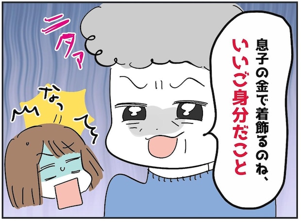 披露宴に「息子の金で着飾るのね、いいご身分だこと」ケチつける姑。夫の突き付けた『答え』に絶句