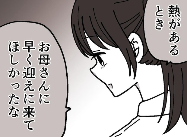 娘の熱より仕事を優先した過去。「あの時ね」病児保育のドアの向こうで娘が『諦めていたこと』にグサリ