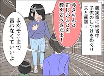 「ほんと夫ムカつく！」子育てで大ゲンカ！ 離婚もチラつく私に「お前たち」義父の言葉が深すぎた