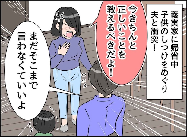「ほんと夫ムカつく!」子育てで大ゲンカ! 離婚もチラつく私に「お前たち」義父の言葉が深すぎた