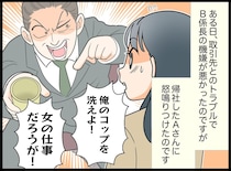 「コップ洗いは女の仕事だろ！」新人を怒鳴り散らした、50代係長。翌朝、会社に激震が走る！