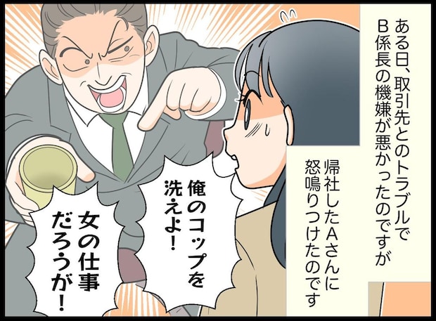「コップ洗いは女の仕事だろ!」新人を怒鳴り散らした、50代係長。翌朝、会社に激震が走る!