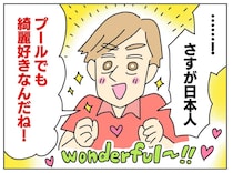 市営プールで【外国人の夫がびっくり】「さすが日本人！」→ 彼が驚いたまさかの『日本の文化』って？