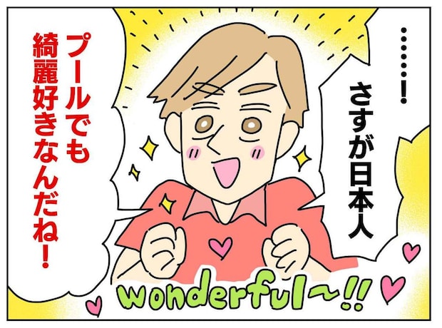 市営プールで【外国人の夫がびっくり】「さすが日本人!」→ 彼が驚いたまさかの『日本の文化』って?