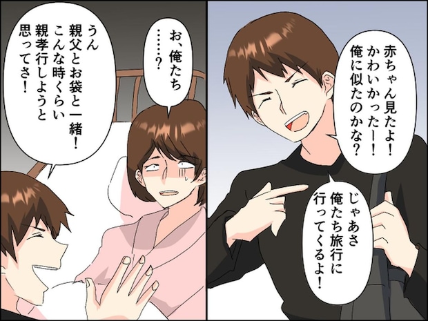 私「出産したばかりだよ!?」夫「お疲れ! じゃあ俺たち旅行いってくるわ」地獄に落とされた瞬間