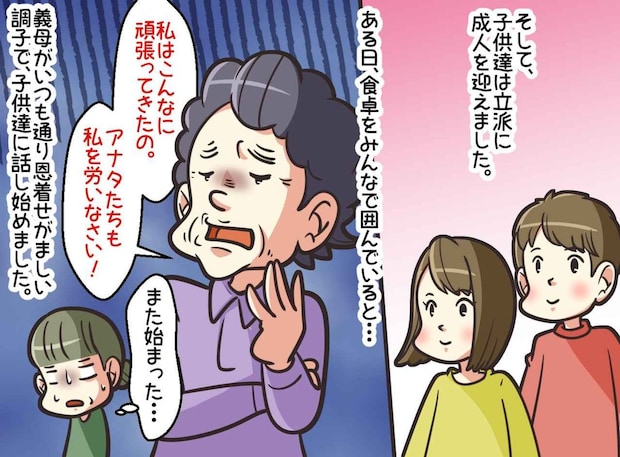 義母「私が一番エラいの!」20年も嫁をこき使い続けた義母へ → 孫が放った正論がエグすぎる!