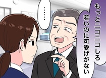 「気が利かない女はいらねーから」職場の理不尽に涙した過去。50代の今、無理な要求にはズバッと一言！