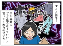 「えっ」誕生日に【毎年ゴミを送りつけてくる義姉】拒否しても無視され『信じられない発言』が！
