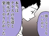 「息子のため」のはずだった。強豪野球チームでベンチの息子が漏らした本音とは。母が絶句したワケ