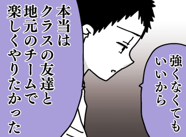 「息子のため」のはずだった。強豪野球チームでベンチの息子が漏らした本音とは。母が絶句したワケ