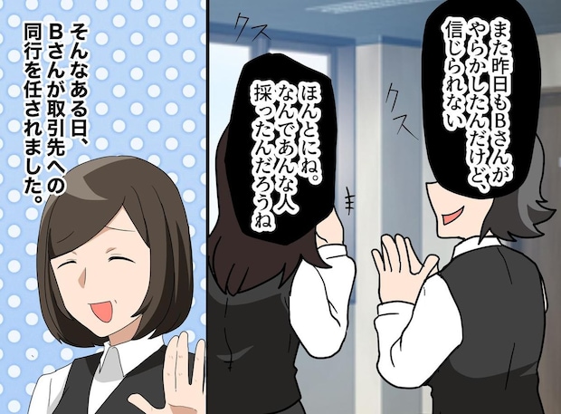 「何であんな使えない人採ったんだろ(笑)」40代中途社員をバカにしていたが → まさかの正体に平謝り