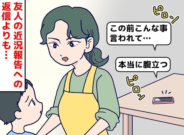 「マウントされた(怒)」「また愚痴か」その後、無視し続けた私。友人の一言にハッとさせられたワケ