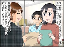 夫の入院中に「奥さん、おいくつ？」と聞かれた後 → 病室のドアを開けた瞬間、まさかの光景が！