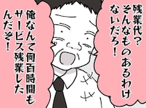 「残業代？ そんなものねーよ」サビ残を強要する50代店長の価値観にゾッ！ しかし思わぬ反撃が！