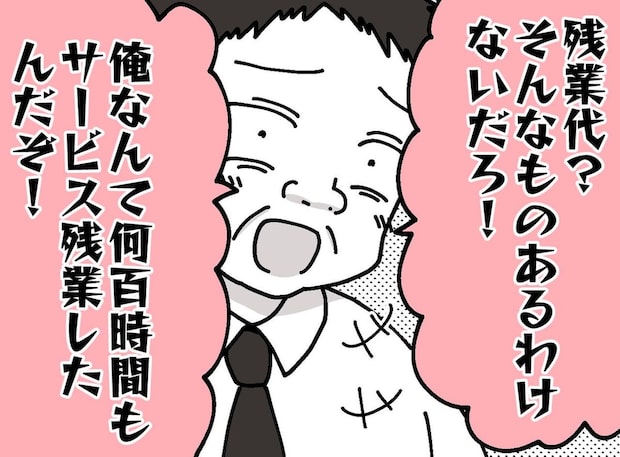 「残業代? そんなものねーよ」サビ残を強要する50代店長の価値観にゾッ! しかし思わぬ反撃が!