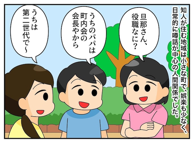 <旦那マウント>「うちのパパは会長よ」「えっ?」ボス面するも、天然ママの『強烈な返し』にタジタジ!