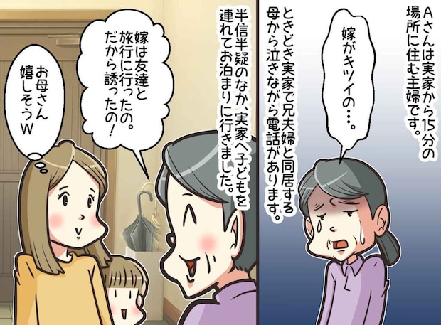 「同居の嫁が怖いの」母の電話をスルーした私。実家に行くと「すぐ帰って!」嫁のイジメを目撃し絶句