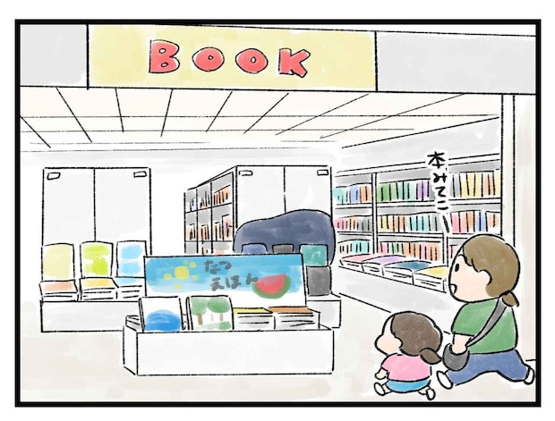 「そ、そうきたかーーッ！」子どもと本屋に行って【アラサー主婦のあるある日記】