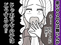 息子の風邪で送迎を断ると「ウチの子はどうするの！」私を“便利屋”扱いするママ友をバッサリ！