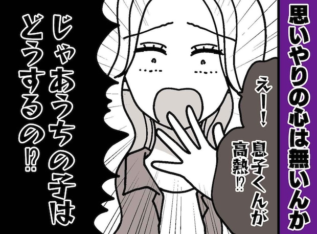 息子の風邪で送迎を断ると「ウチの子はどうするの！」私を“便利屋”扱いするママ友をバッサリ！