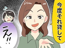 嫁のものは、みんなのもの！？ 大切なバッグを「家族なんだから貸して！」無神経な義母＆義妹にあ然