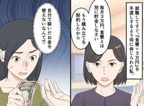 「自分で稼いだお金なのに」毎月3万を母に徴収され続けた娘。10年後に手渡された物に「えっ」