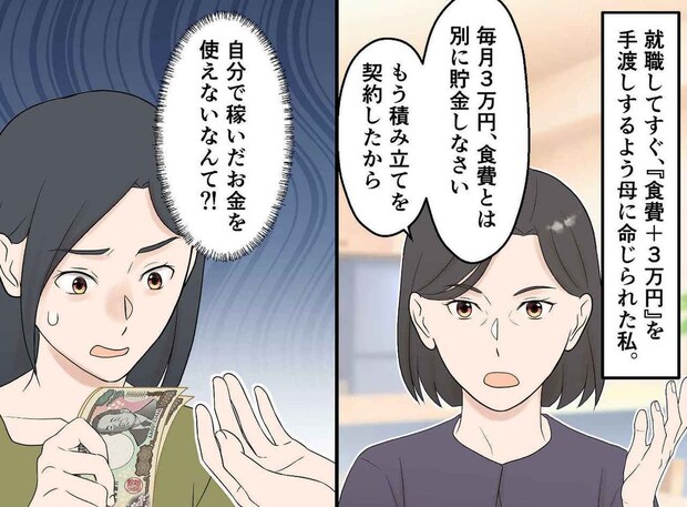 「自分で稼いだお金なのに」毎月3万を母に徴収され続けた娘。10年後に手渡された物に「えっ」