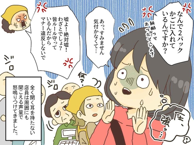店員「ちょっと! 卵は1人1点まで!」謝罪するも「ウソばっかり!」怒鳴られ続け絶望 → その時!?