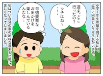 「子どもの経験格差って残酷よね」お出かけを自慢するママ友。娘の『強烈な一撃』で顔面蒼白！