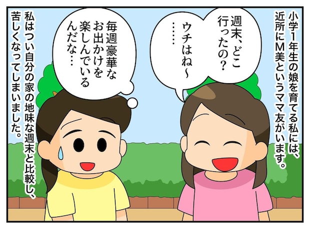 「子どもの経験格差って残酷よね」お出かけを自慢するママ友。娘の『強烈な一撃』で顔面蒼白!