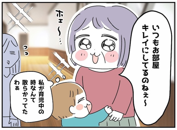 「お家キレイにしてるね」と褒めただけなのに。義母の言葉に、お嫁さんが震えた理由